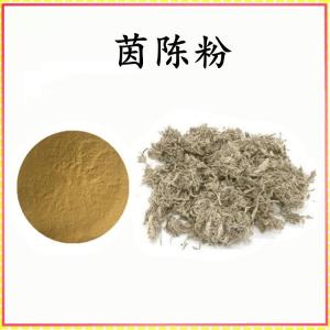 茵陈粉 茵陈提取物 可定制 水溶 包邮