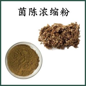 茵陈浓缩粉 茵陈粉 可定制 水溶 包邮