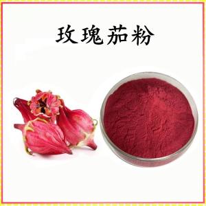 玫瑰茄粉 玫瑰茄提取物 可定制 水溶 包邮