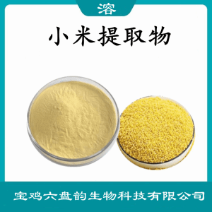 小米提取物   植物提取 比例提取  六盘韵