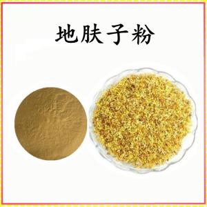 地肤子粉 地肤子提取物 水溶 可定制 包邮