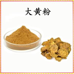 大黄粉 大黄提取物 可定制 水溶 包邮
