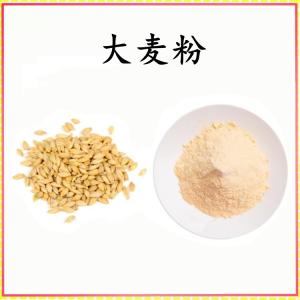大麦粉 大麦提取物 可定制 水溶 包邮