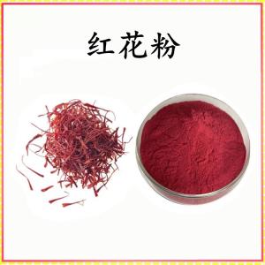 红花粉 红花提取物 可定制 水溶 包邮