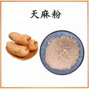 天麻粉 天麻提取物 可定制 水溶 包邮