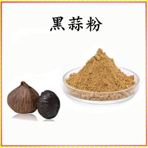 黑蒜粉 黑蒜提取物 水溶 可定制 包邮