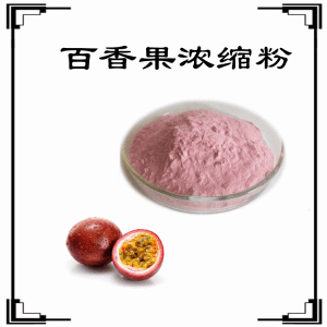 百香果浓缩粉  喷雾干燥法  六盘韵
