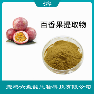 百香果提取物  西番莲提取物   六盘韵