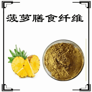 菠萝膳食纤维  支持免费取样  六盘韵