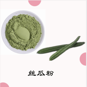 丝瓜粉 丝瓜提取物   可定制 水溶