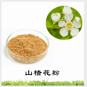 山楂花粉  山楂花提取物   可定制  水溶