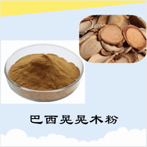 巴西晃晃木粉    巴西晃晃木提取物    可定制  水溶