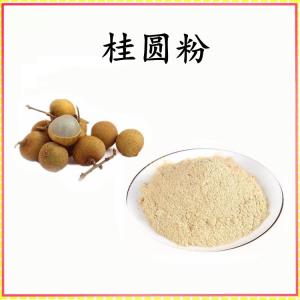 桂圆粉 桂圆提取物 可定制 水溶 包邮