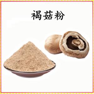褐菇粉 褐菇提取物 可定制 水溶 包邮