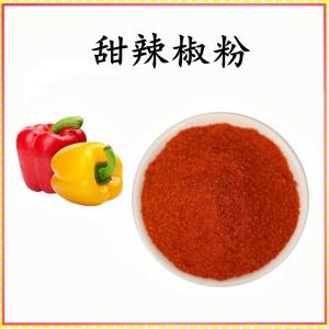 甜辣椒粉 甜辣椒提取物 可定制 水溶 包邮