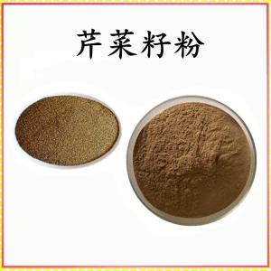 芹菜籽粉 芹菜籽提取物 可定制 水溶 包邮