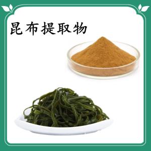 昆布提取物  植物提取  包邮 可定制