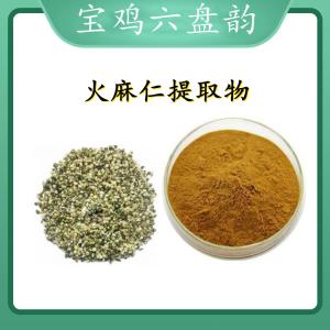 火麻仁提取物  资质齐全  六盘韵