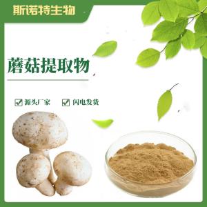 蘑菇提取物 蘑菇多糖10%-50%