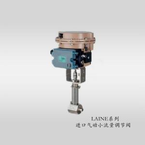 海南调节阀美国LAINE莱恩 进口气动小流量调节阀质量可靠 产品图片