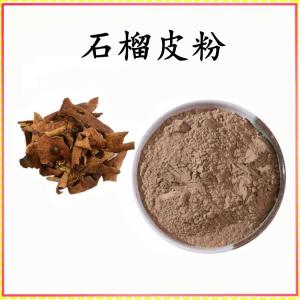 石榴皮粉 石榴皮提取物 可定制 水溶 包邮