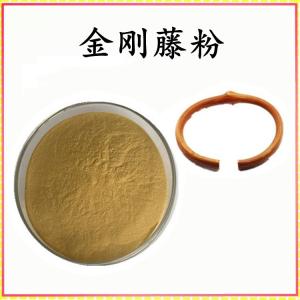 金刚藤粉 金刚藤提取物 水溶 可定制 包邮