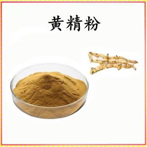 黄精粉 黄精提取物 可定制 水溶 包邮