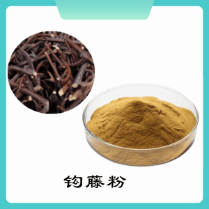 钩藤粉  钩藤提取物    可定制 水溶