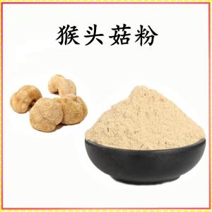猴头菇粉 猴头菇提取物 可定制 水溶 包邮