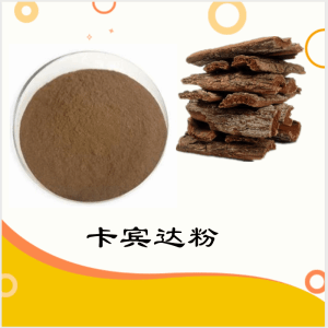 卡宾达粉   卡宾达提取物   可定制  水溶