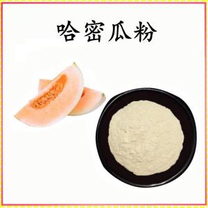 哈密瓜粉 哈密瓜提取物 可定制 水溶 包邮