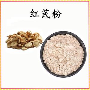 红芪粉 红芪提取物 可定制 水溶 包邮