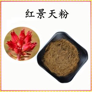 红景天粉 红景天提取物 可定制 水溶 包邮