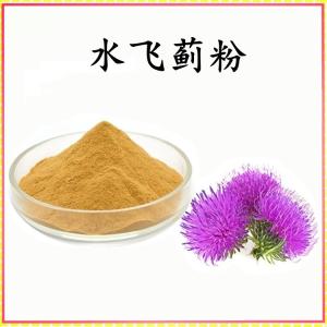 水飞蓟粉 水飞蓟提取物 可定制 水溶 包邮
