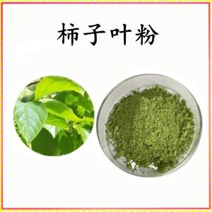 柿子叶 粉 柿子叶提取物 可定制 水溶 包邮