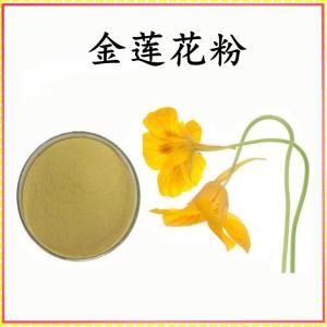 金莲花粉 金莲花提取物 可定制 水溶 包邮
