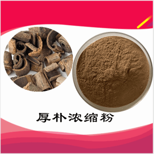 厚朴浓缩粉   厚朴粉  可定制  包邮