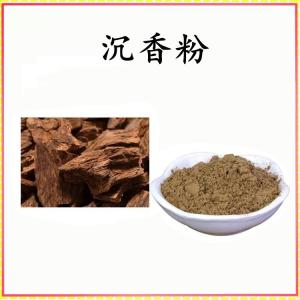 沉香粉 沉香提取物 可定制 水溶 包邮
