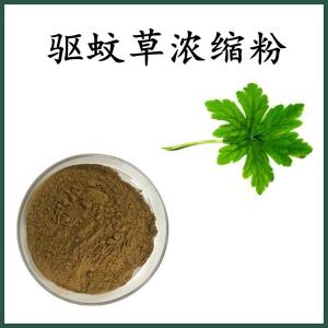 驱蚊草浓缩粉 驱蚊草粉 可定制 水溶  包邮