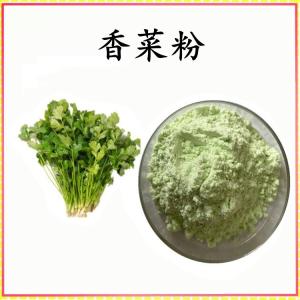 香菜粉 香菜提取物 可定制 水溶 包邮