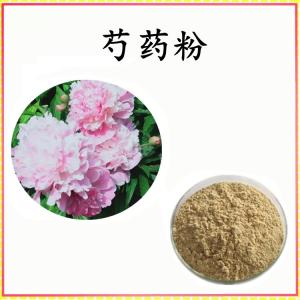 芍药粉 芍药提取物 可定制 水溶 包邮