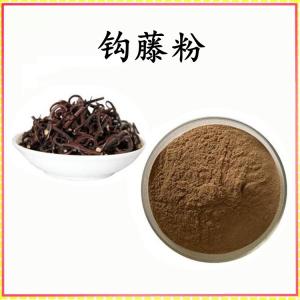 钩藤 粉 钩藤提取物 可定制 水溶 包邮
