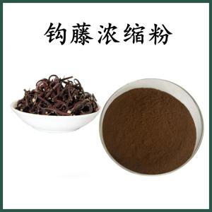 钩藤浓缩粉 钩藤粉 可定制 水溶 包邮