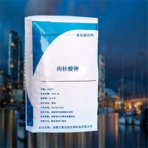 肉桂酸钾食品使用标准 万象宏润
