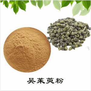 吴茱萸粉     吴茱萸提取物   可定制 水溶