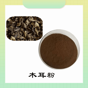 木耳粉   木耳提取物   可定制 水溶
