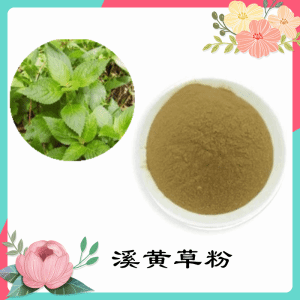 溪黄草粉   溪黄草提取物    可定制 水溶