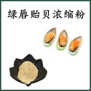 绿唇贻贝浓缩粉 绿唇贻贝粉 可定制 水溶 包邮