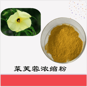 菜芙蓉浓缩粉       菜芙蓉粉    可定制   包邮