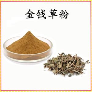 金钱草粉 金钱草提取物 可定制 水溶 包邮